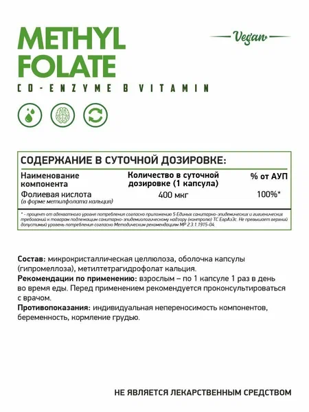 Витамин B9 Фолиевая кислота NaturalSupp Methyl Folate 400 мкг 60 капс (НатуралСапп Метил-фолат) Марк