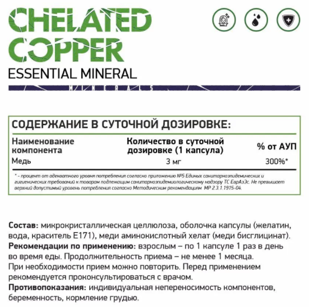 Медь NaturalSupp Chelated Copper 3 мг 60 капс (НатуралСапп Хелат Меди 3 мг)