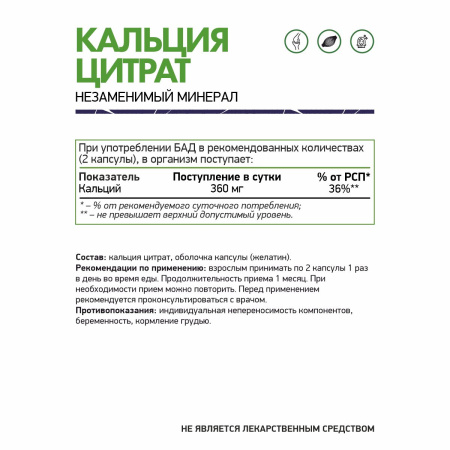 Кальций NaturalSupp Calcium Citrate 500 мг 60 капс (НатуралСапп Кальция Цитрат 500 мг) Марка