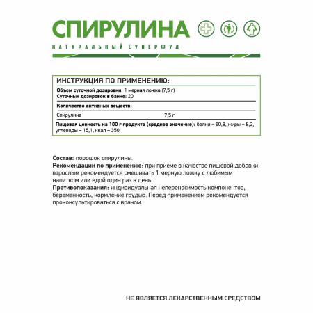 NaturalSupp Spirulina 150 гр (НатуралСапп Спирулина 150 гр)