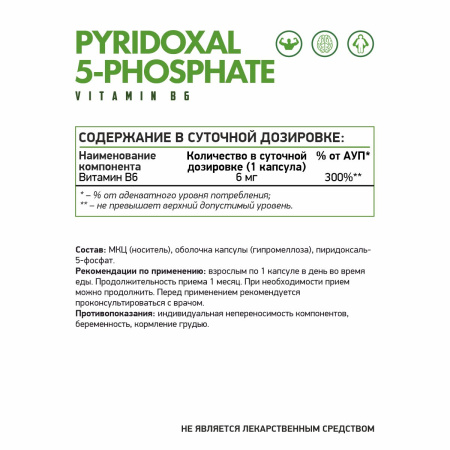 Витамин B6 NaturalSupp Pyridoxal-5-Phosphate 60 капс (НатуралСапп Пиридоксаль-5-фосфат)