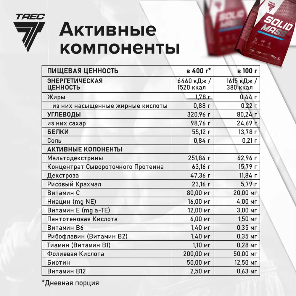 Гейнеры Trec Solid Mass 3000 г (Трек Солид Масс 3000 г)