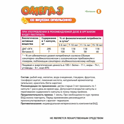 Омега для детей NaturalSupp Omega 3 + Витамин E 60 капс (НатуралСапп Омега 3 + Витамин E 60 капс)