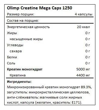 Креатин в капсулах OLIMP Creatine Mono Mega caps 1250 120 капс (Олимп Мега капс)