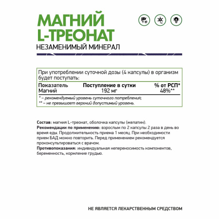 Магний NaturalSupp Magnesium L-Треонат 60 капс (НатуралСапп Магний Л-Треонат 60 капс)