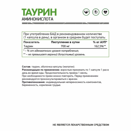 NaturalSupp Таурин 700 мг 60 капс