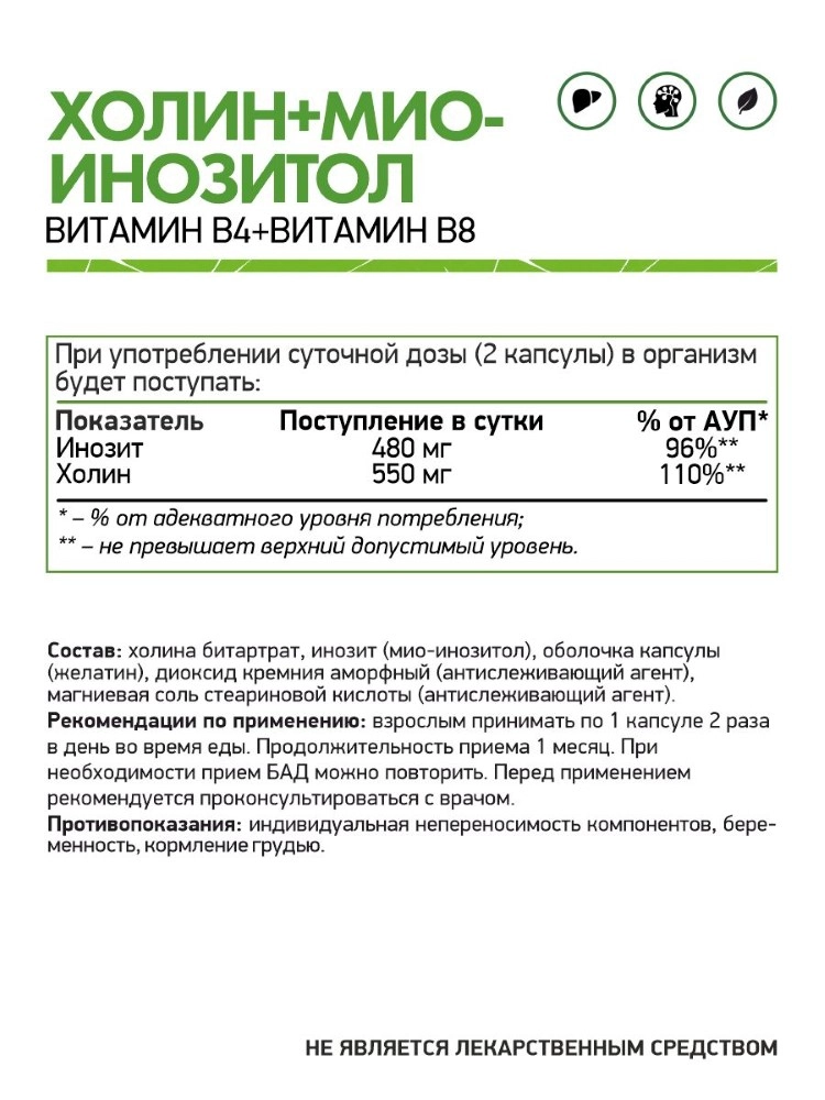 Витамин B8 (Инозитол) NaturalSupp Инозитол 60 капс