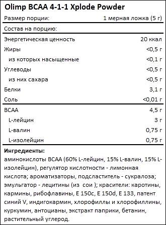 БЦАА OLIMP BCAA Xplode 4:1:1 500 гр (Олимп БЦАА Иксплоид 4:1:1 500 гр) (Фрукты)