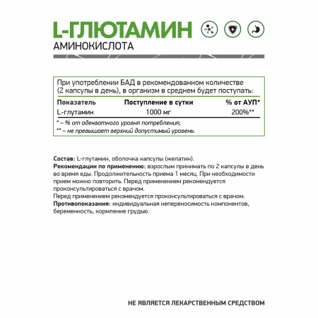 NaturalSupp L-Глютамин 60 капс
