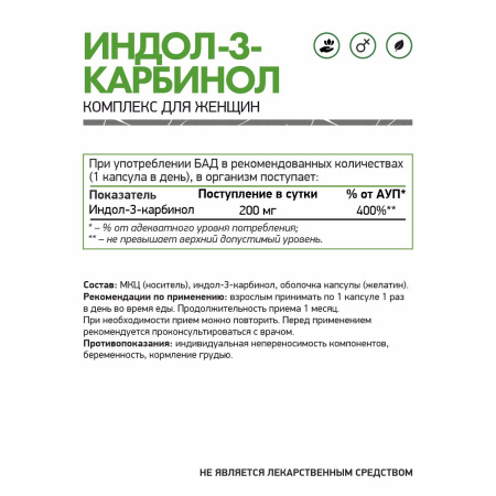 NaturalSupp Индол-3-Карбинол 200 мг 60 капс