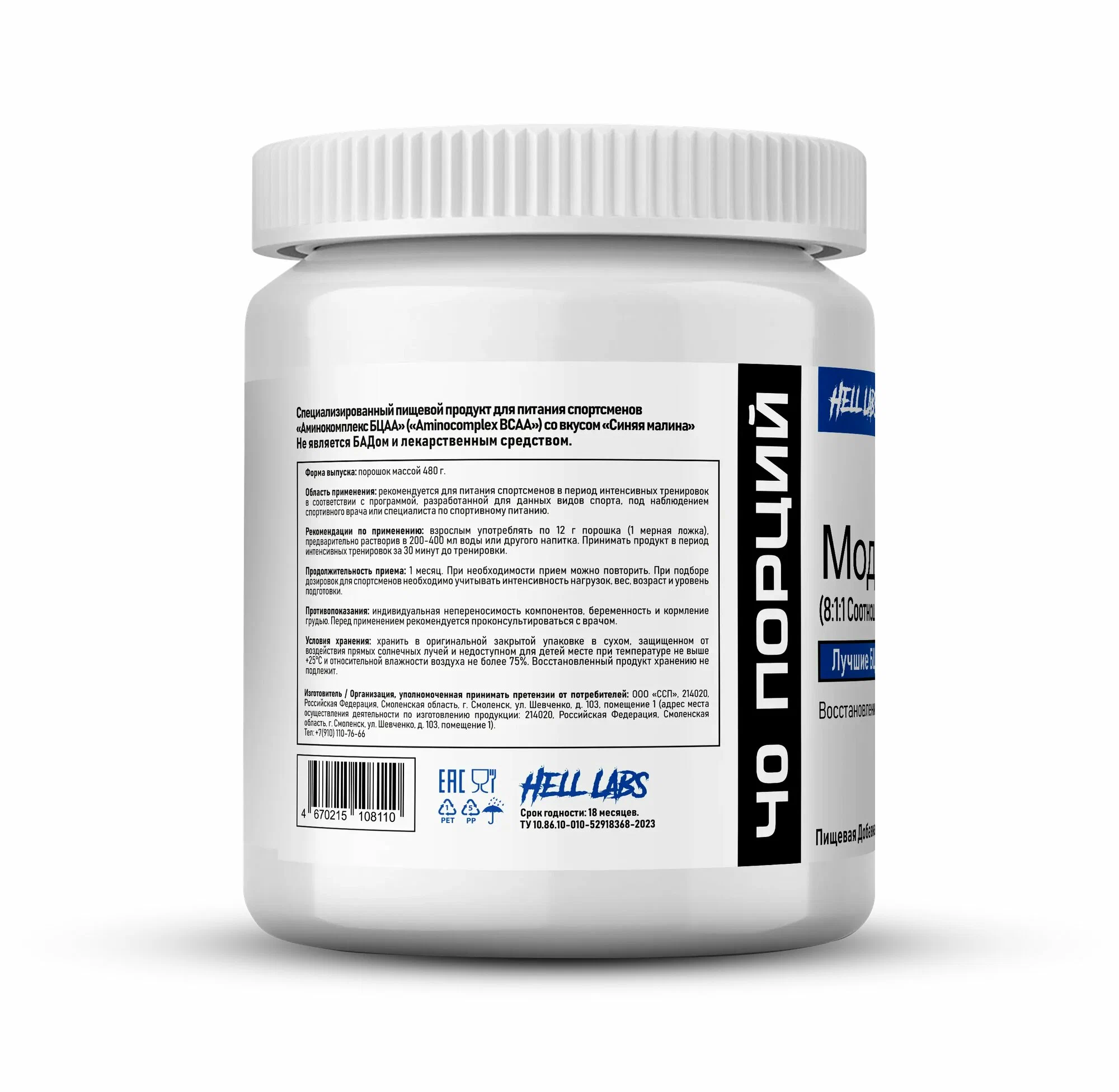 БЦАА Hell Labs Modern BCAA 480 гр (Хелл Лабс Модерн БЦАА 480 гр)
