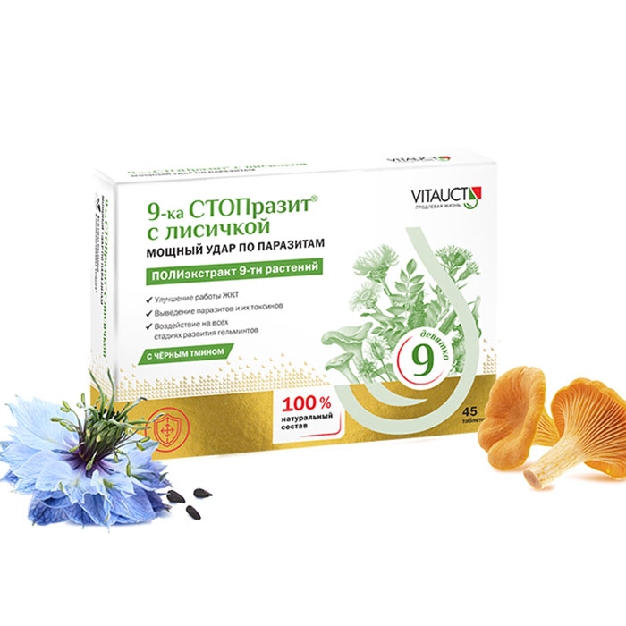 9-ка СТОПразит с Лисичкой  VITAUCT 45 табл Марка