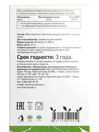 Цинк NaturalSupp  Цинк Хелат 25 мг 60 капс