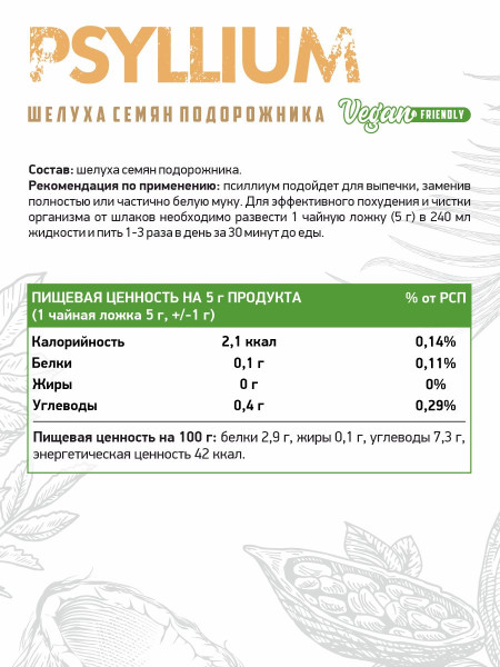 Псиллиум NaturalSupp Псиллиум 150 гр (НатуралСапп Псиллиум 150 гр)