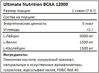 БЦАА Ultimate Nutrition BCAA 12000 228 гр (Ультимат Нутришин БЦАА 12000)