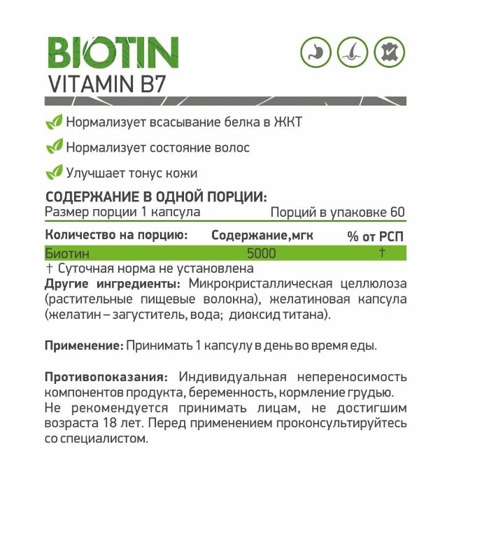 Витамин B7 (Биотин) NaturalSupp Biotin 5000 мкг 60 капс (НатуралСапп Биотин 5000 мкг)