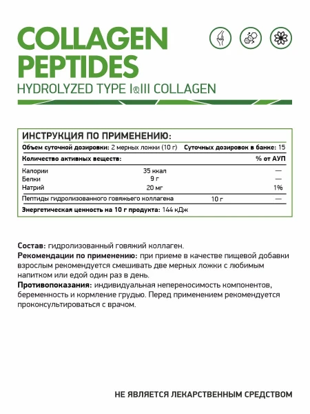 Коллаген NaturalSupp Collagen Peptides 150 гр (НтуралСапп Коллаген пептид )