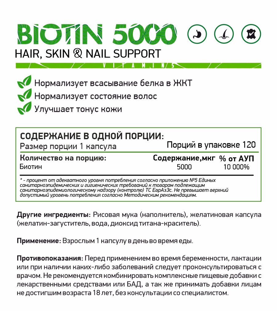 Витамин B7 (Биотин) NaturalSupp Biotin 5 мг 120 капс (НатуралСапп Биотин 5 мг)