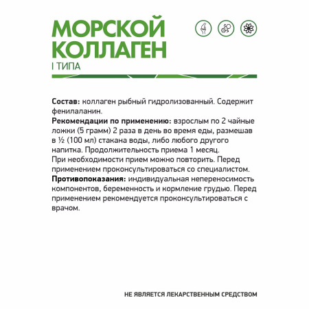 NaturalSupp Морской коллаген 1 типа 150 гр