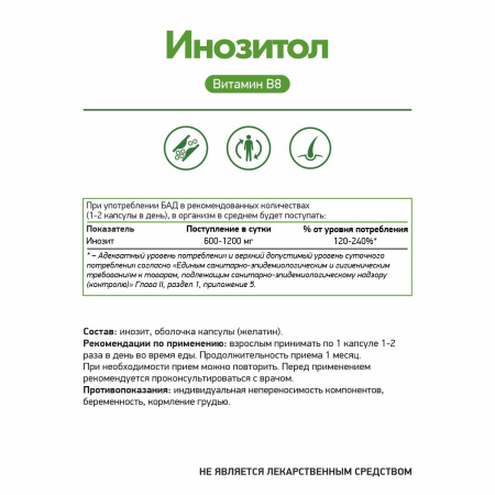 Витамин B8 (Инозитол) NaturalSupp Inositol 30 капс (НатуралСапп Инозитол)