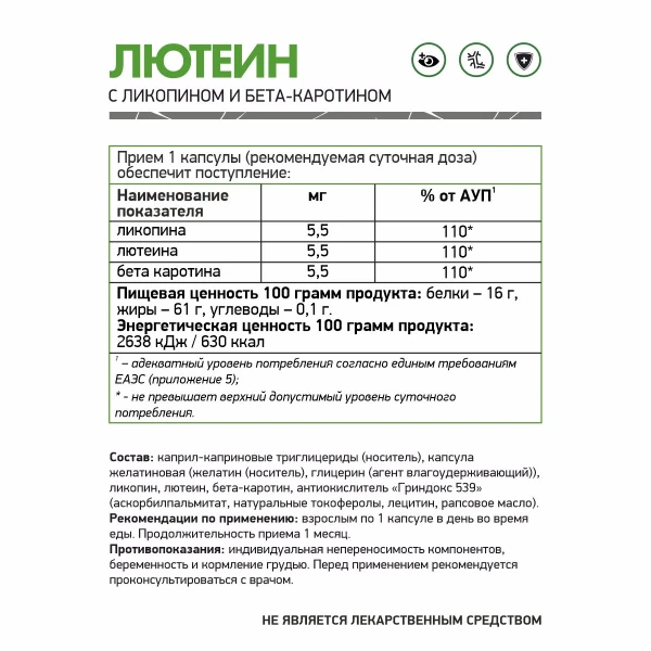 Здоровье глаз NaturalSupp Лютеин 60 капс